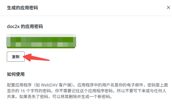 应用密码