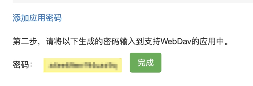 应用密码