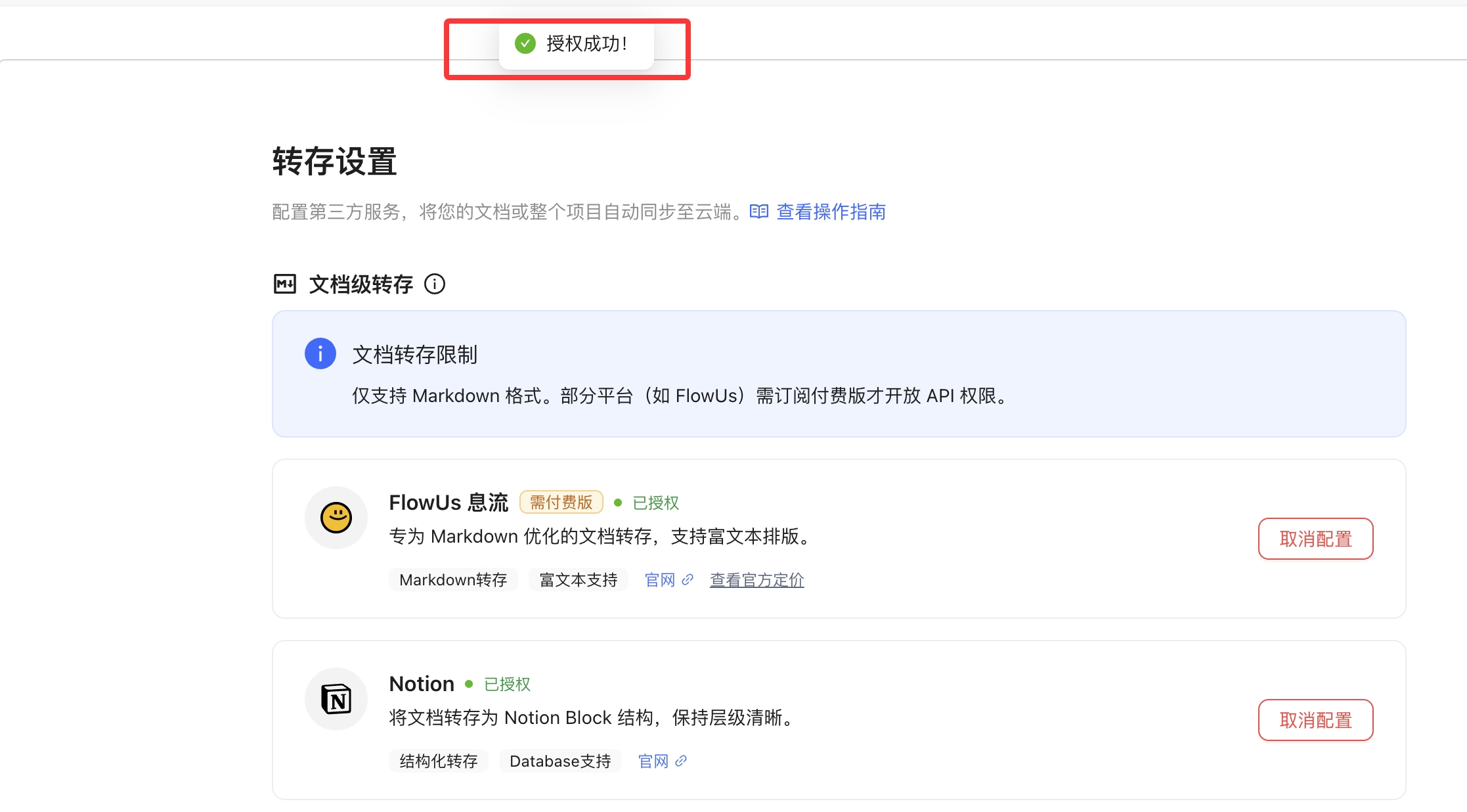 授权完成