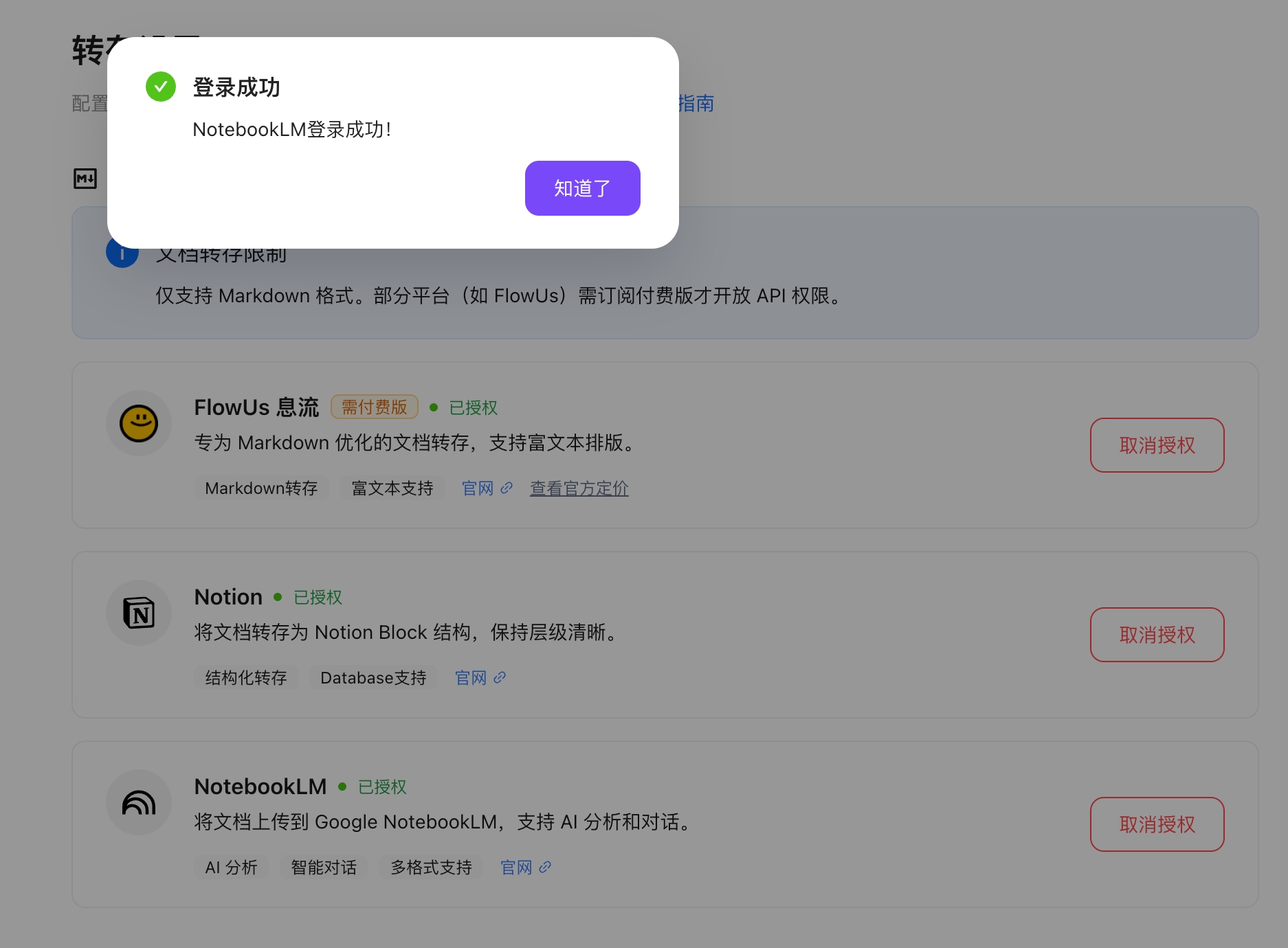 授权完成