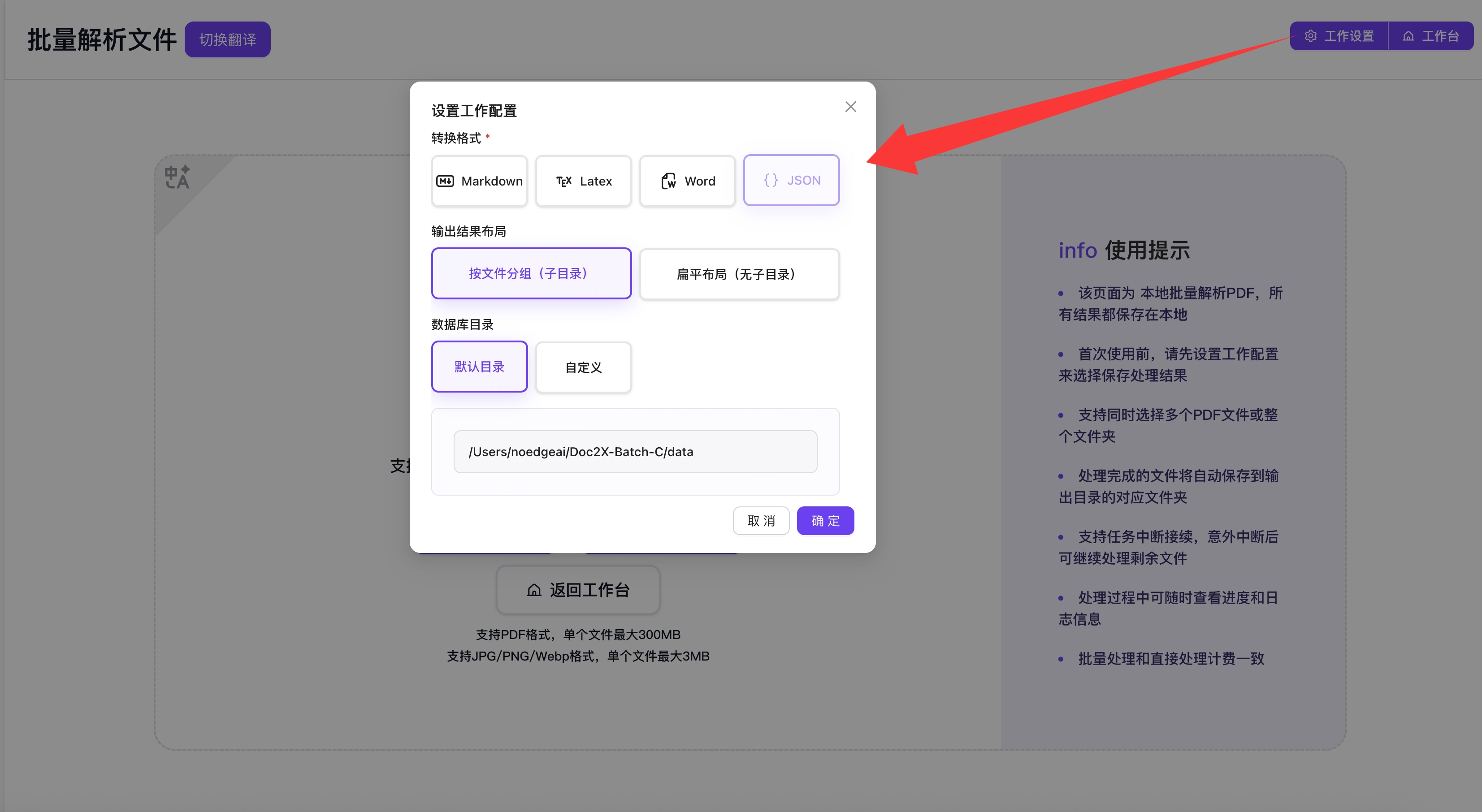 批量处理系统设置界面