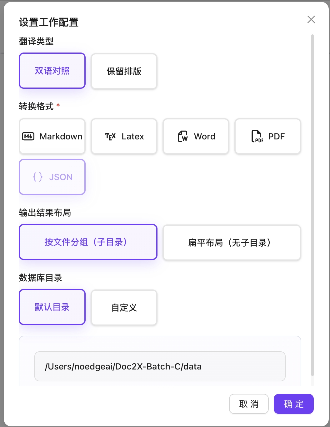 批量处理系统设置界面