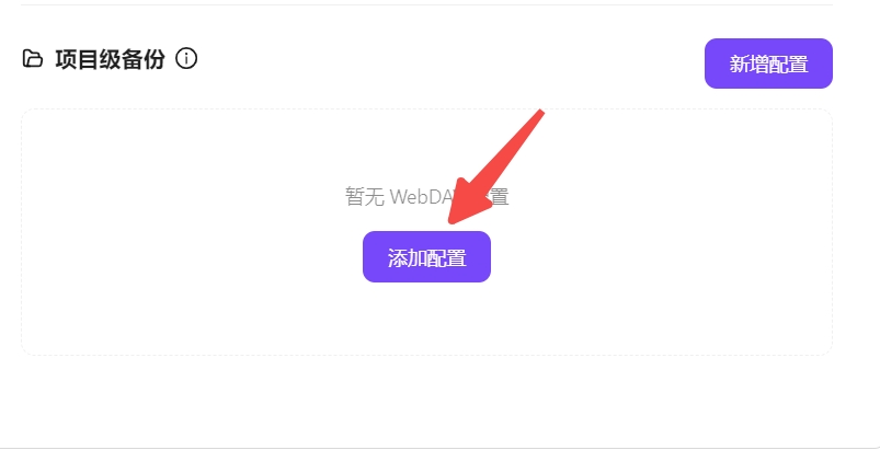 配置