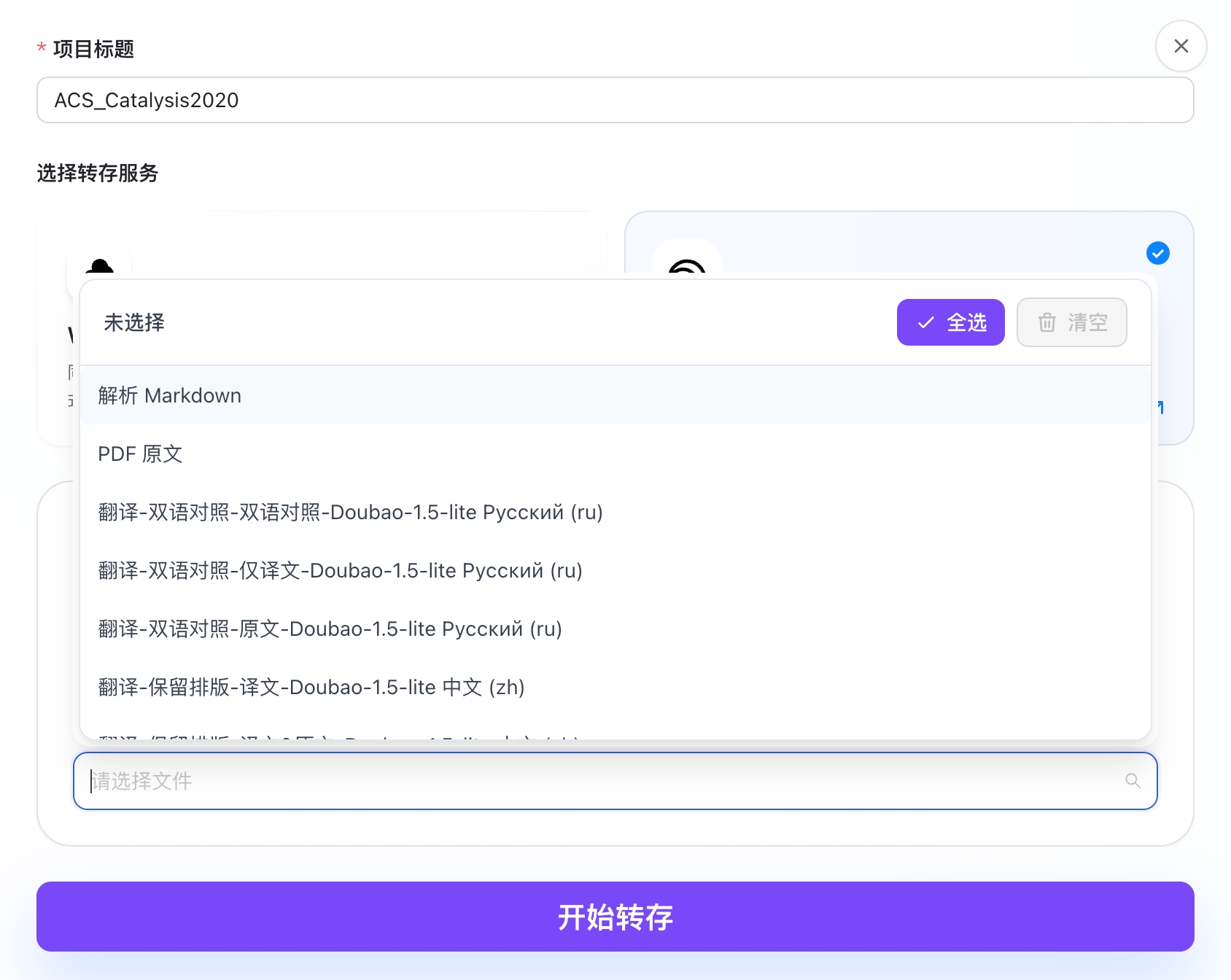 选择文件