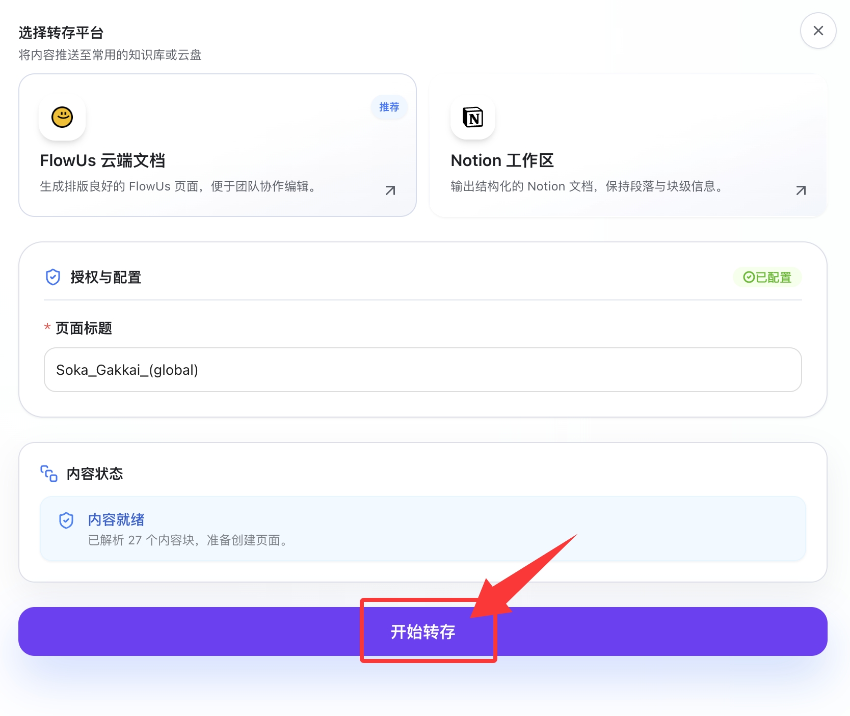 开始转存