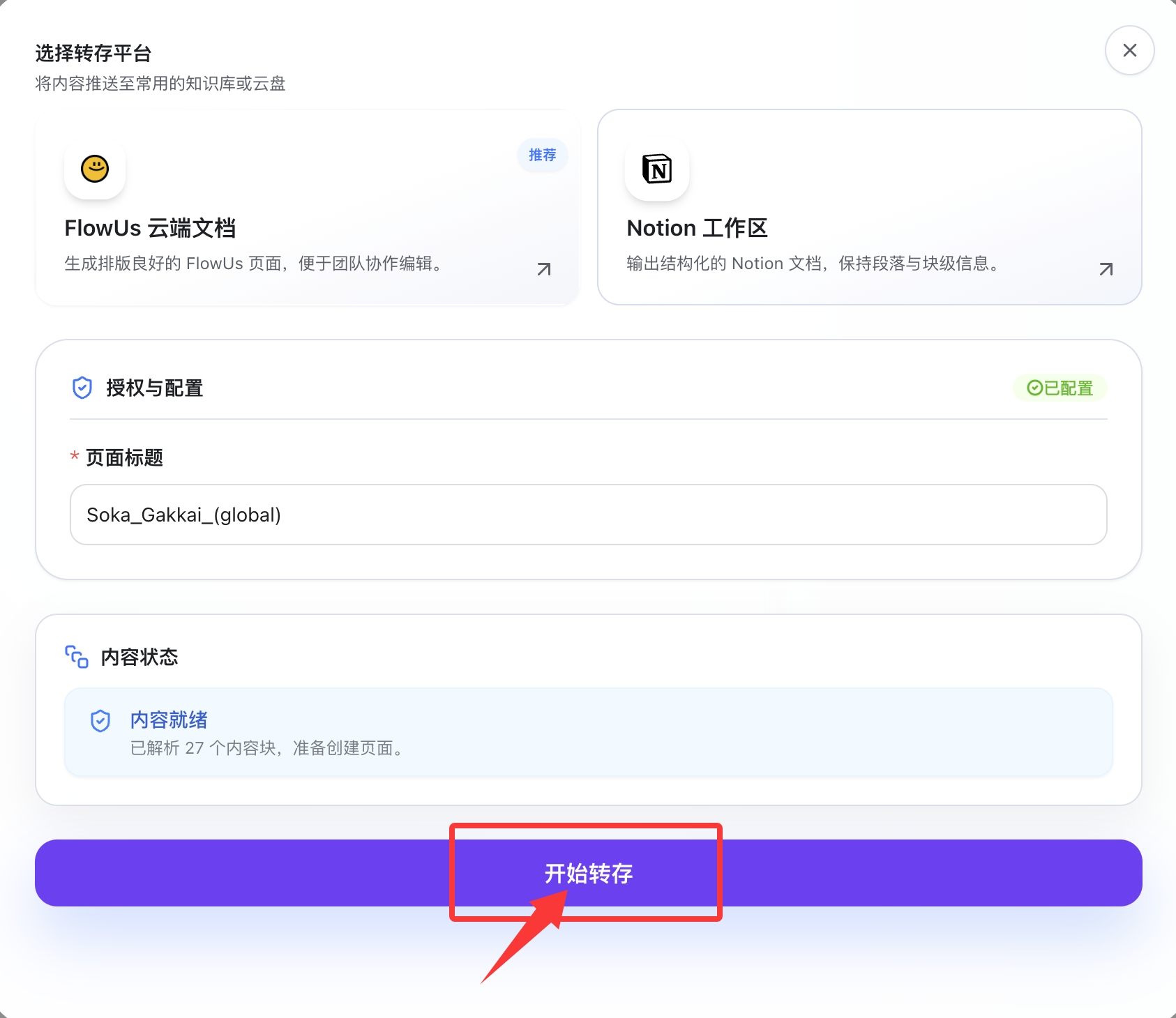 开始转存