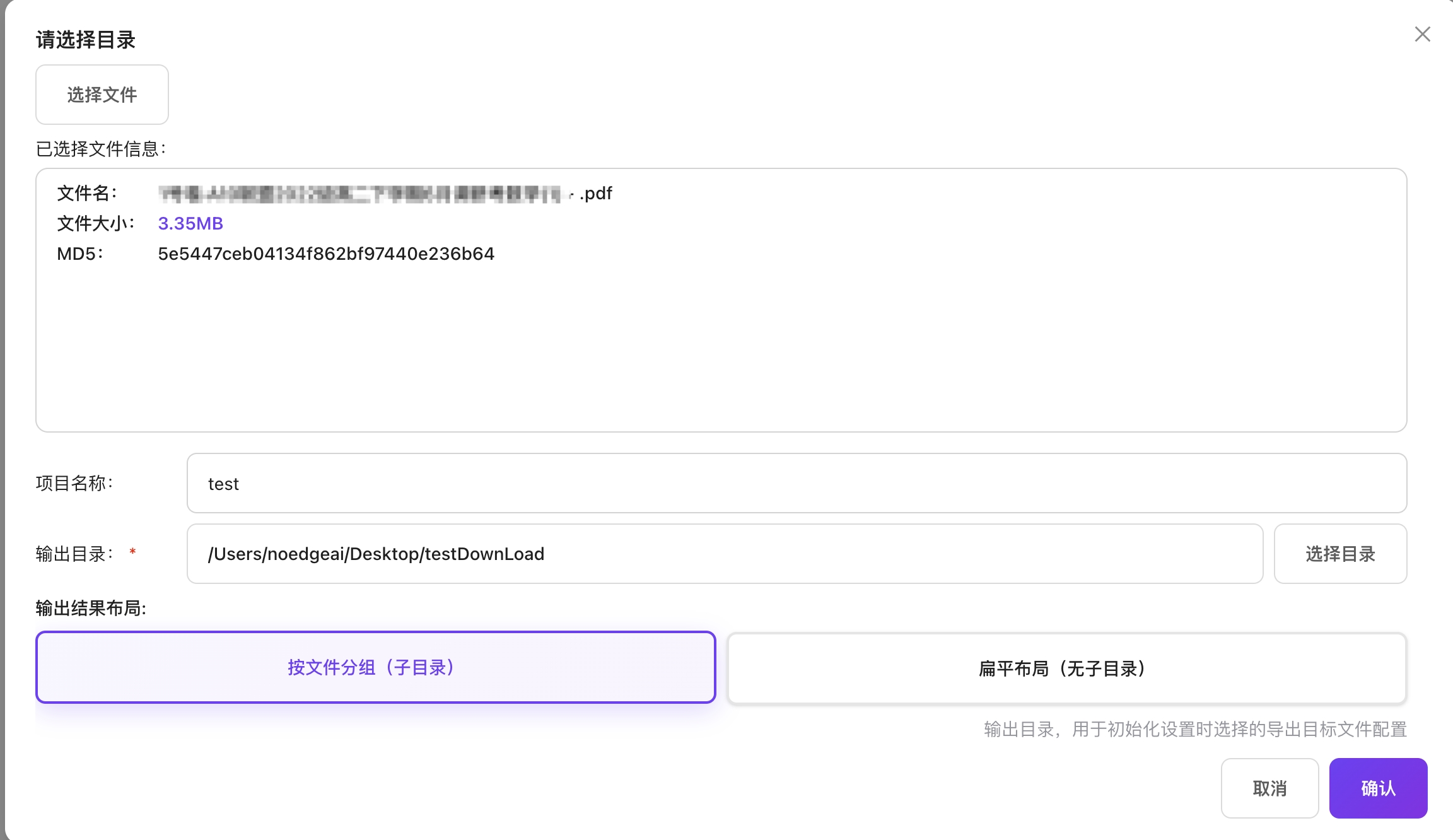 单文件选择
