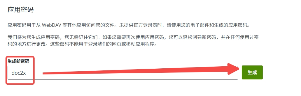 生成应用密码