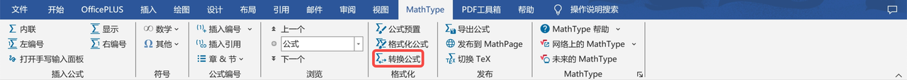 点击转换公式