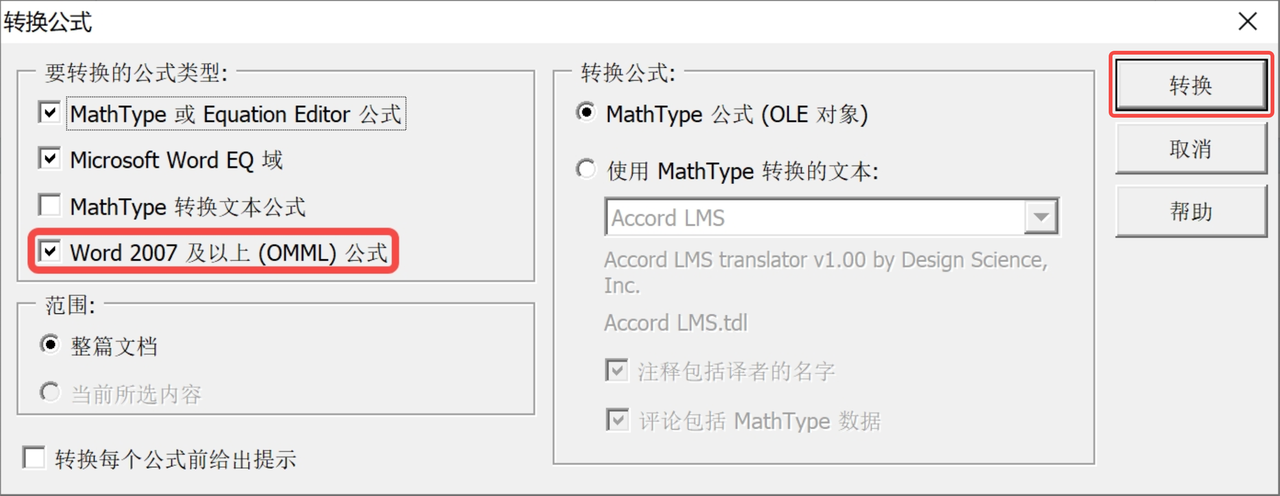 选择公式类型