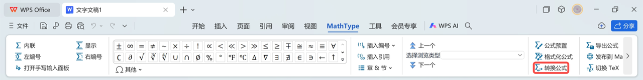 转换完成确认