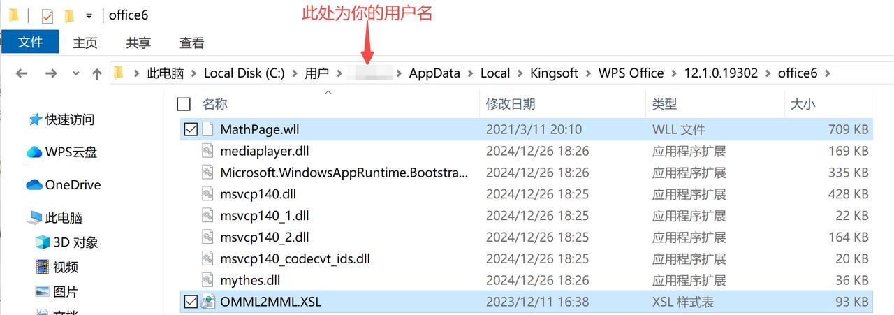 复制文件到WPS目录3