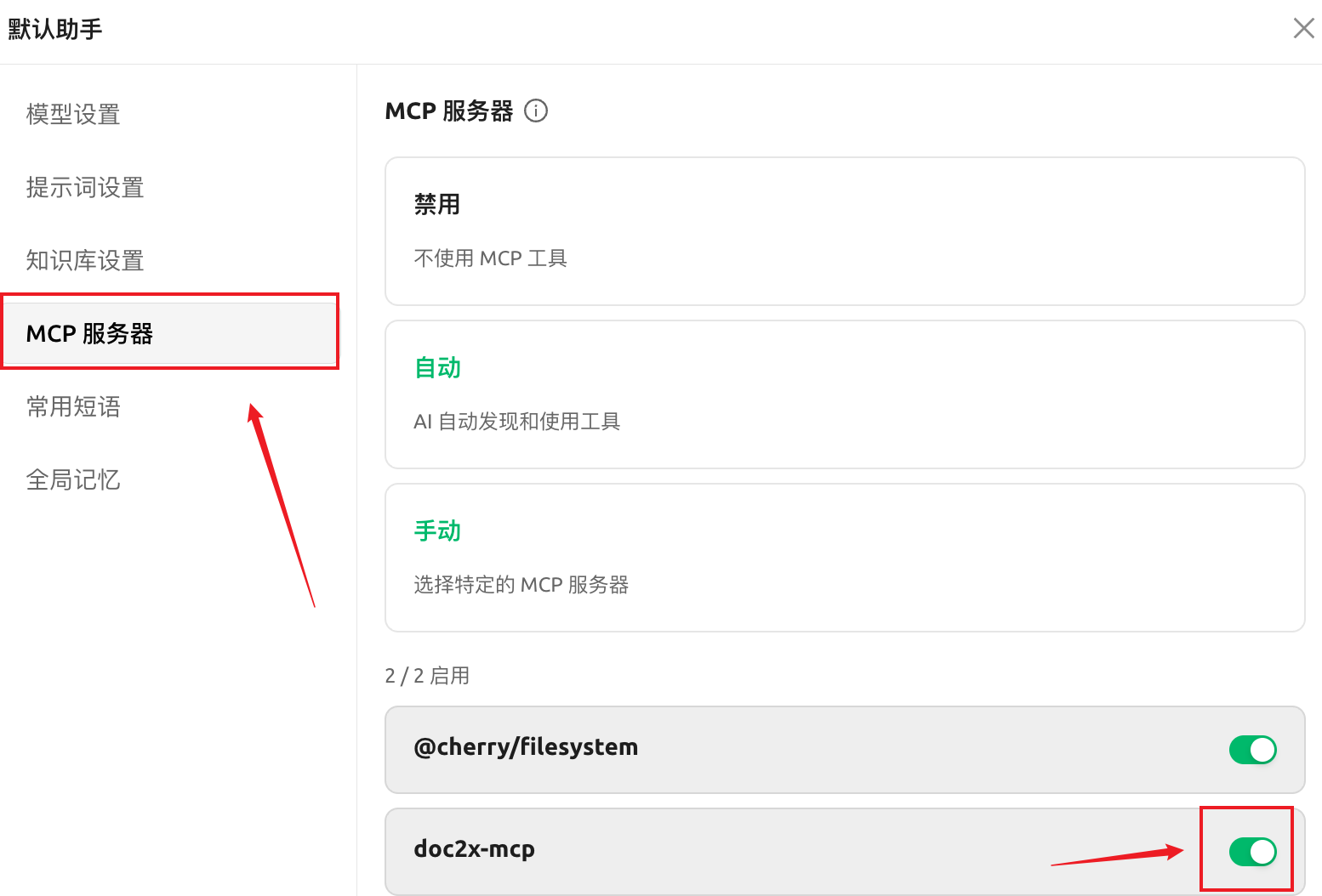 选择 MCP