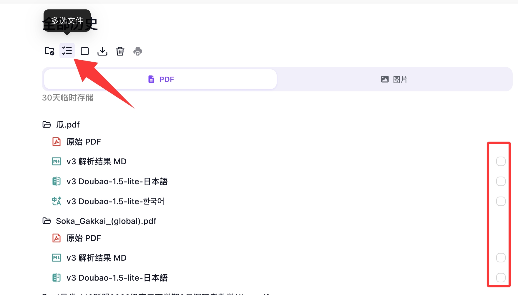 多选文件
