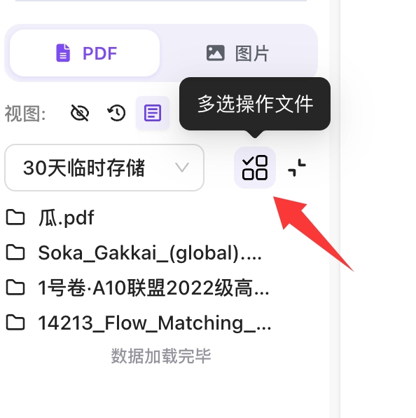 多选操作文件