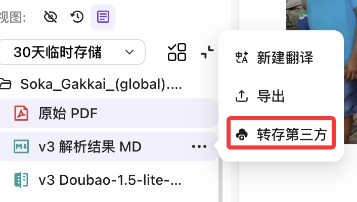 一键转存选项