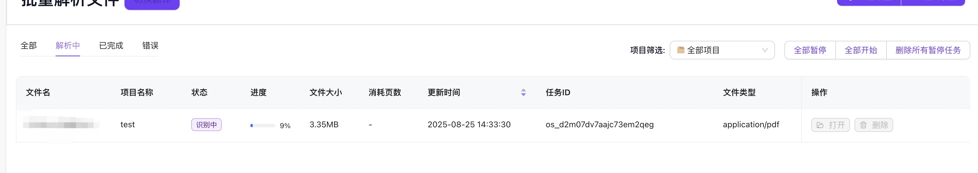 处理进度