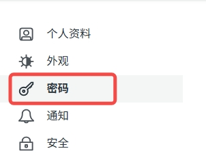 密码