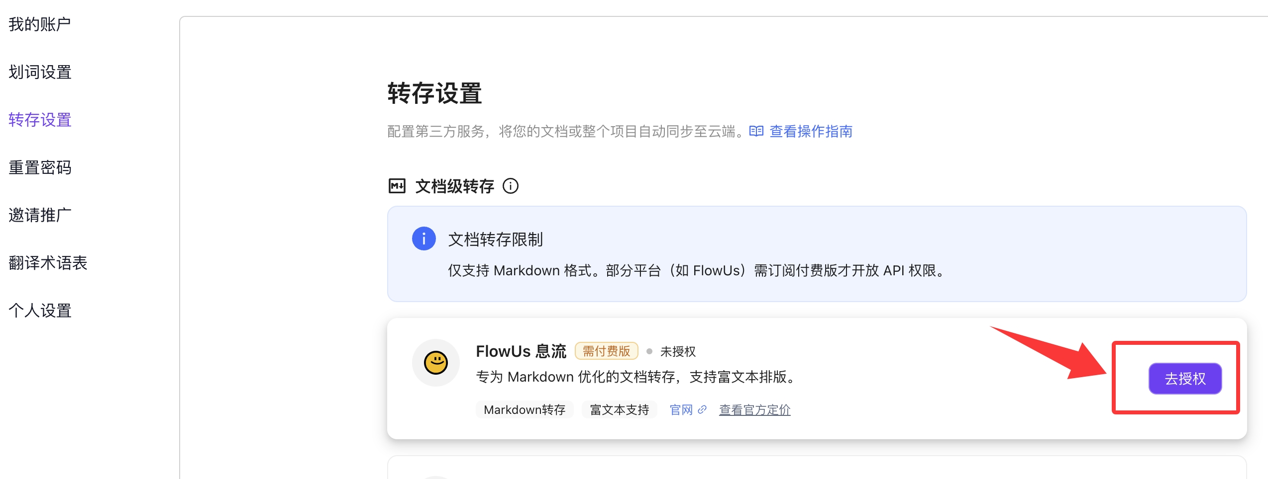 转存配置页面