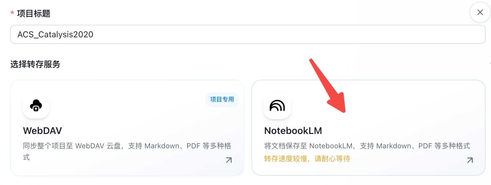 NotebookLM 选项