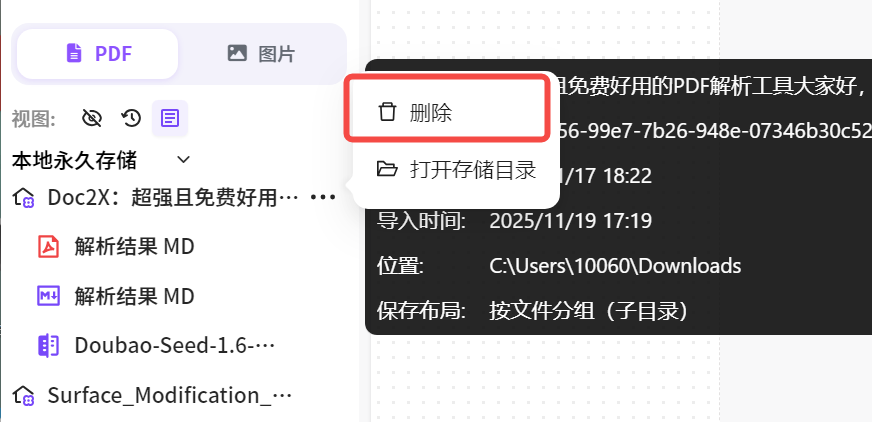 删除记录