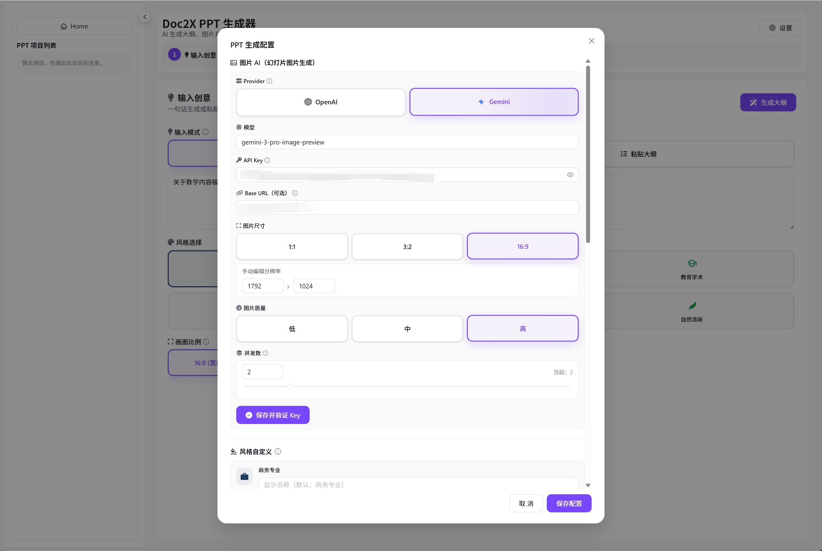 PPT 生成配置
