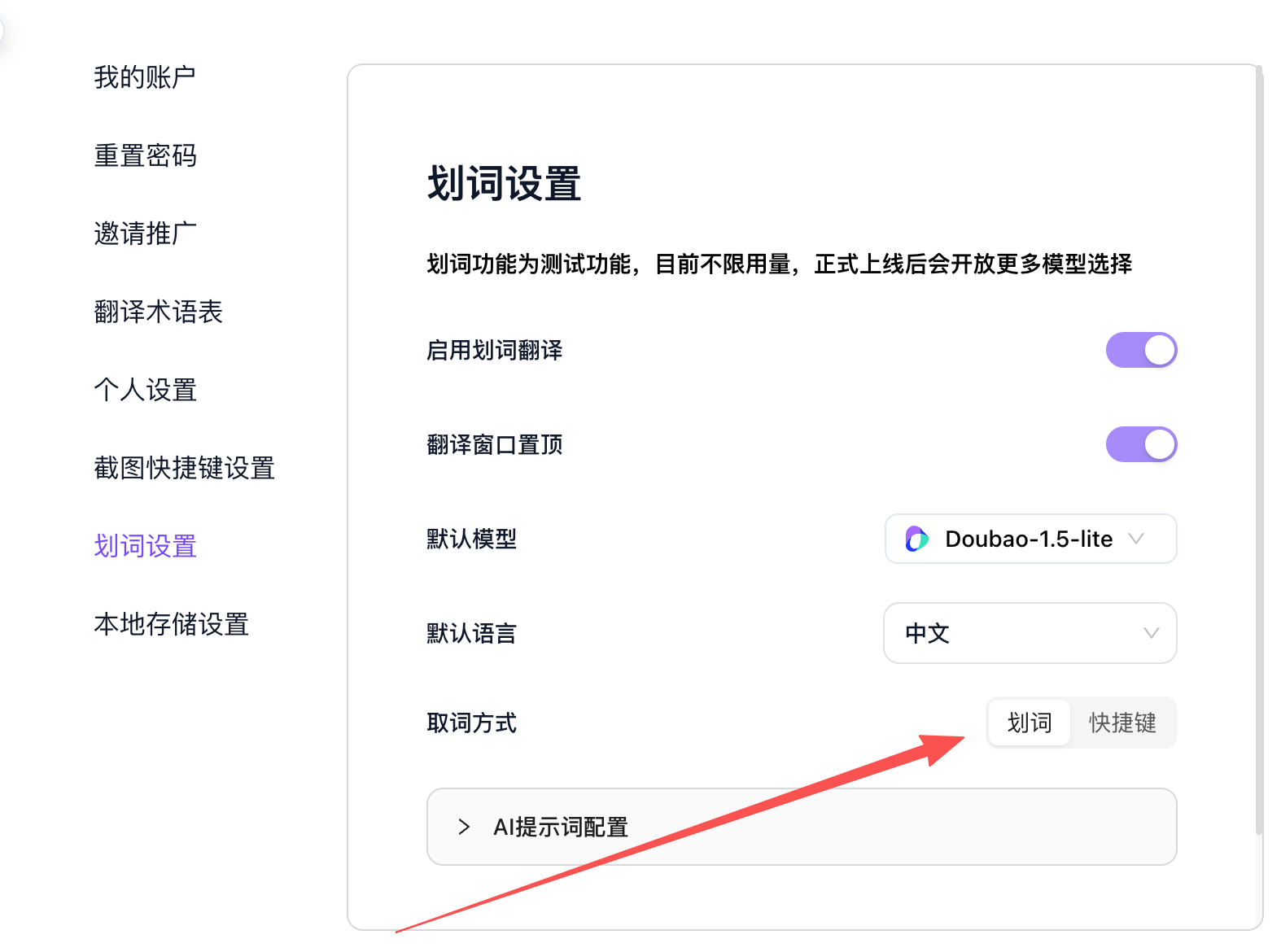 划词模式流程