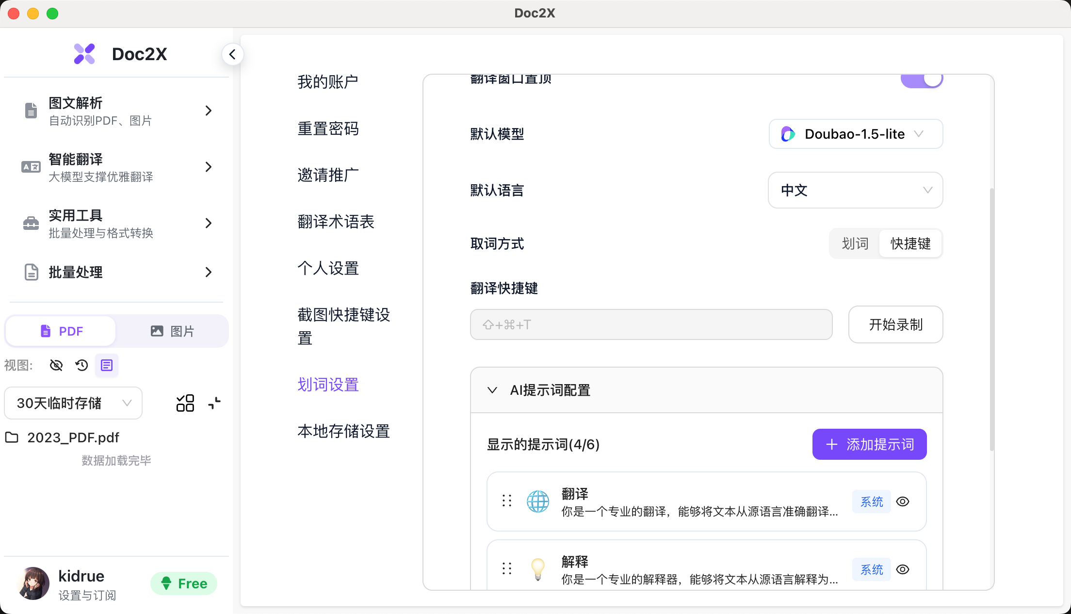 快捷键模式流程