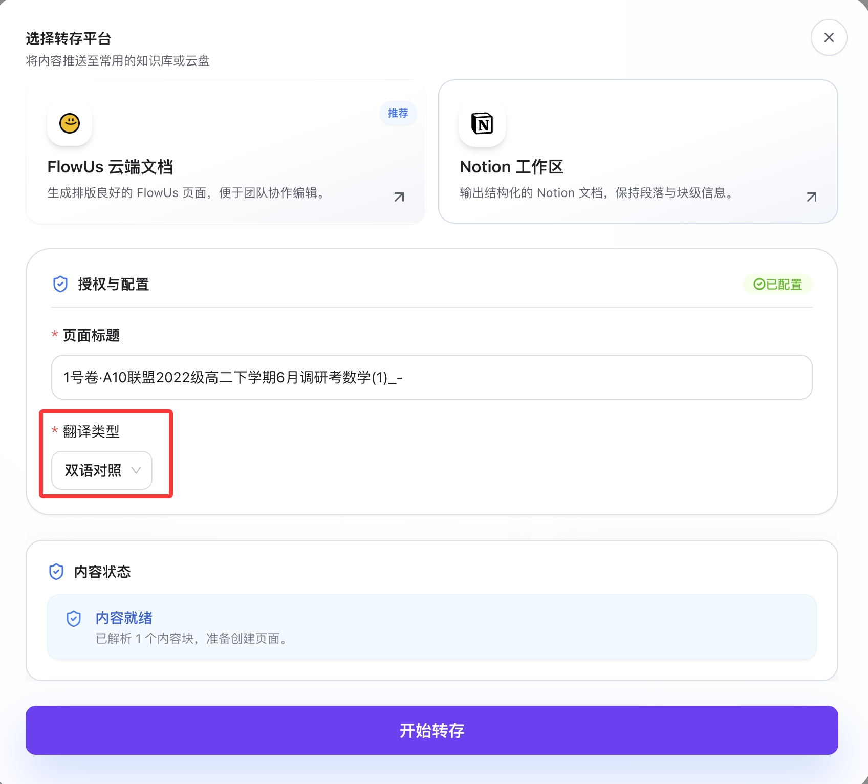 翻译类型