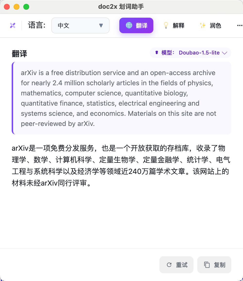 翻译结果面板
