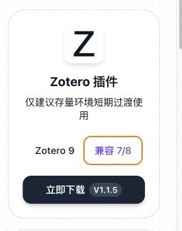 下载 Zotero 7/8 兼容版 Doc2X 插件