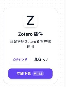 下载 Zotero 9 版 Doc2X 插件